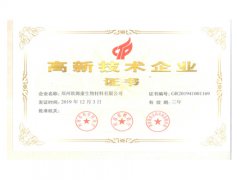 榮譽(yù)資質(zhì)：高新技術(shù)企業(yè)證書(shū)